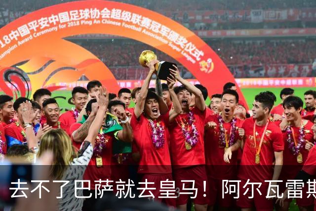 去不了巴萨就去皇马！阿尔瓦雷斯公开申请离队，但不愿离开西甲